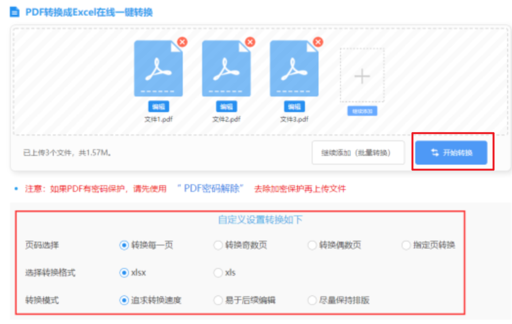 瑞祥真人综合app使用讲解 - 开始转换